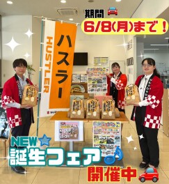 誕生フェア開催中！！今週末はアリーナ君津へ☆彡